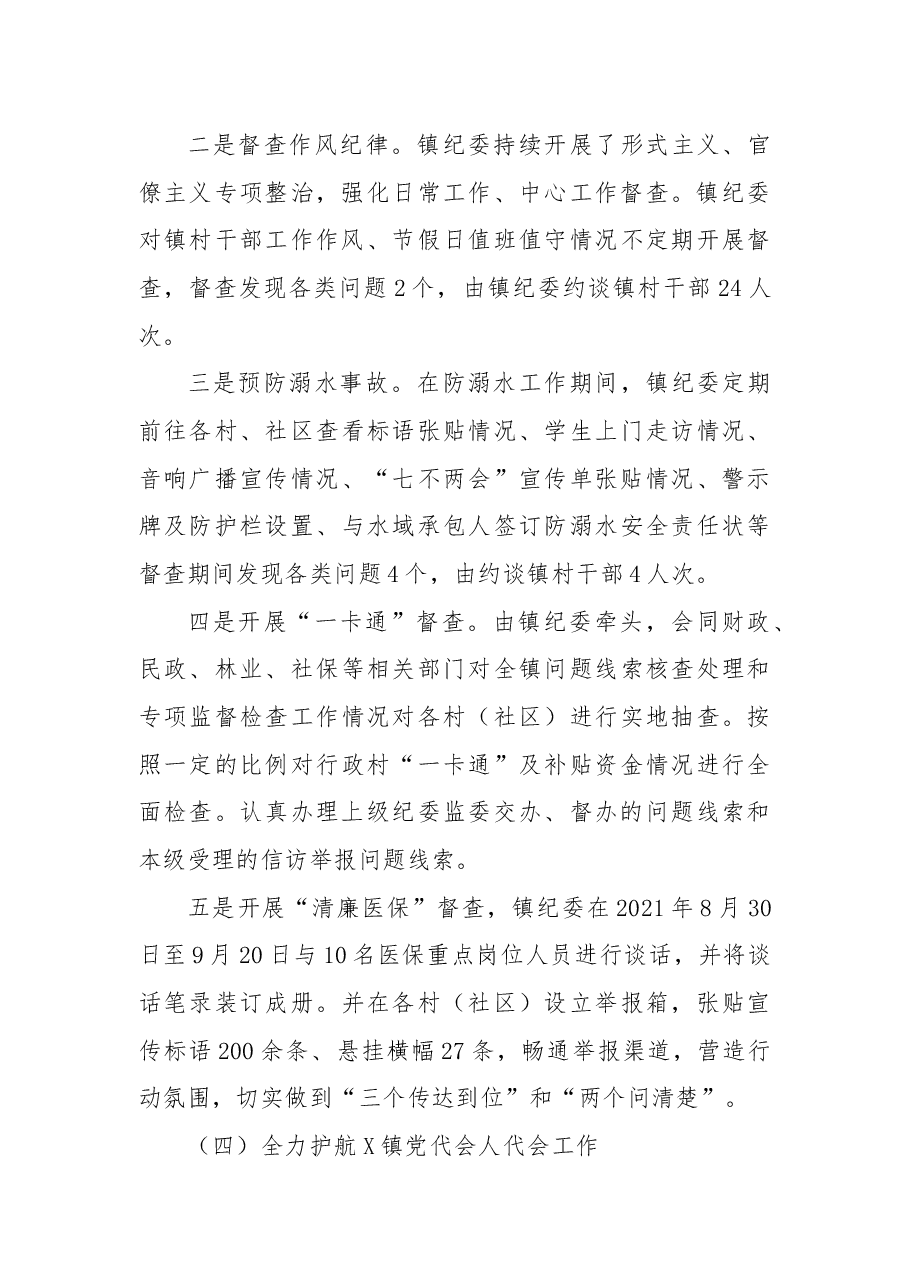 2021年度纪委书记个人述职报告.docx，第3页预览