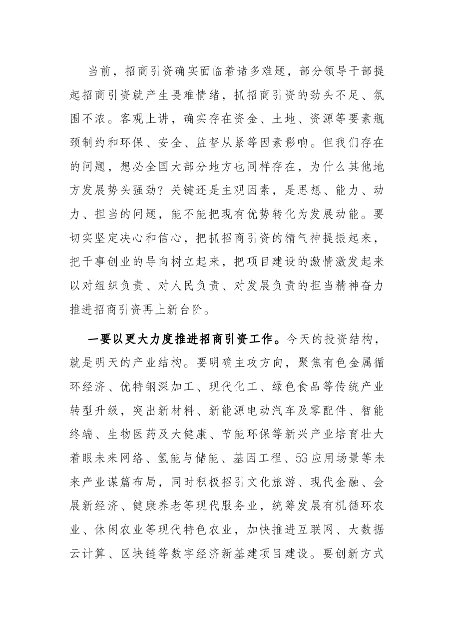 在全市招商引资项目工作交办会上的讲话.docx,第3页预览