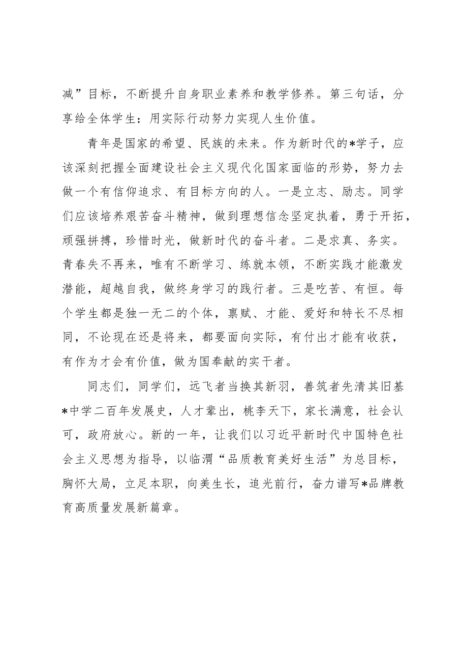 胸怀大局 立足本职 向美生长 追光前行——在2023年座谈会上的讲话.docx,第3页预览