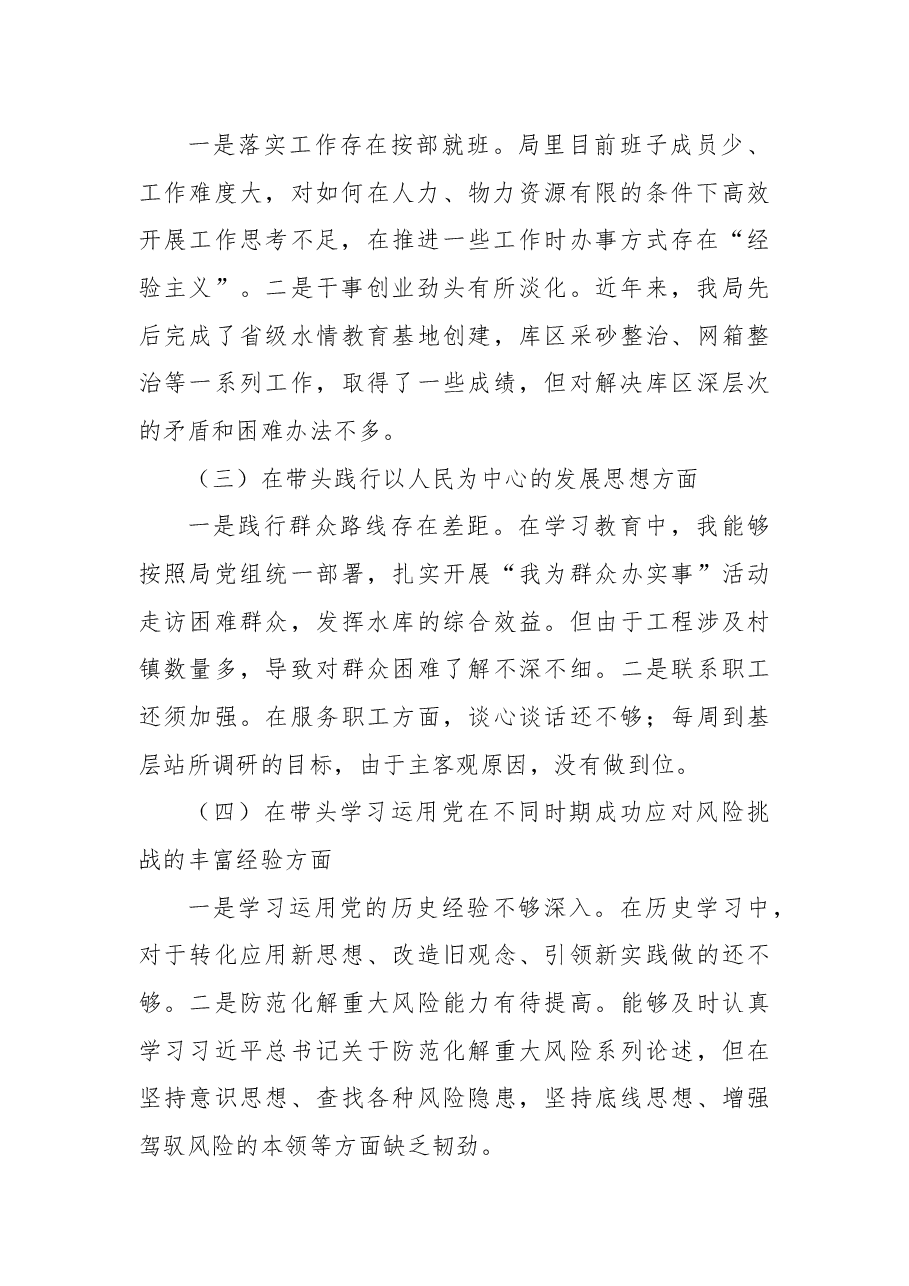2022年度局长民主生活会对照检查材料.docx,第2页预览