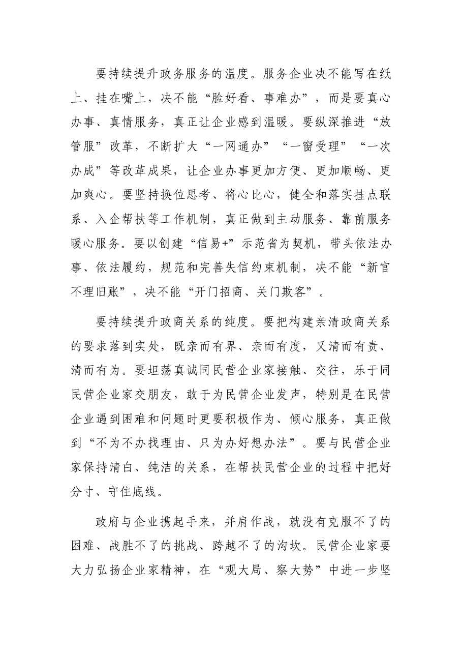 在民营企业座谈会上的讲话.docx，第2页预览