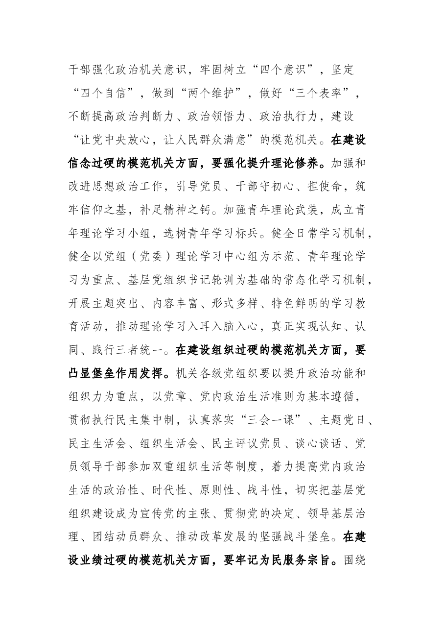 书记在全区创建模范机关推进会上的讲话.docx,第3页预览