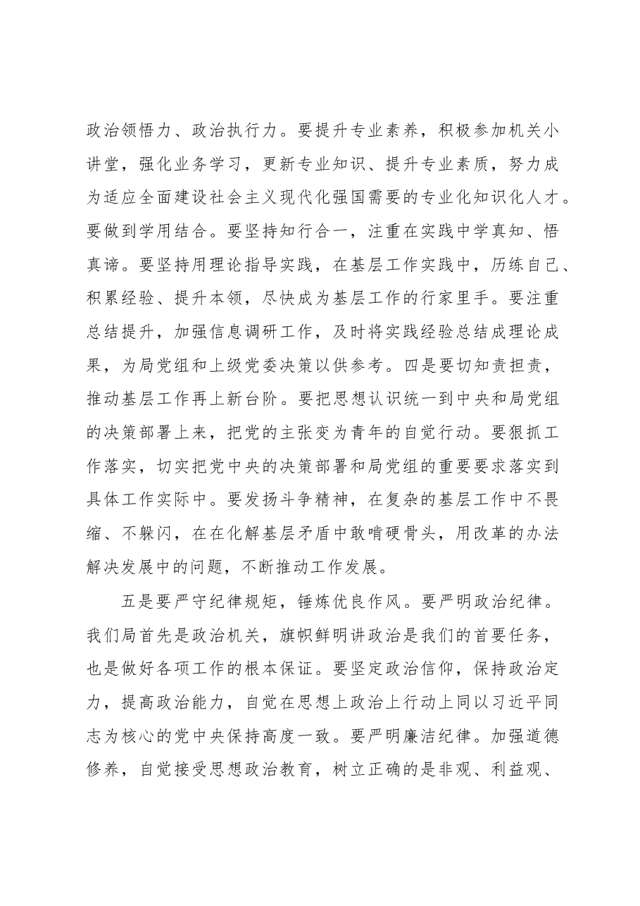 在“喜迎xx大奋进新征程”青年座谈会上的讲话.docx,第3页预览