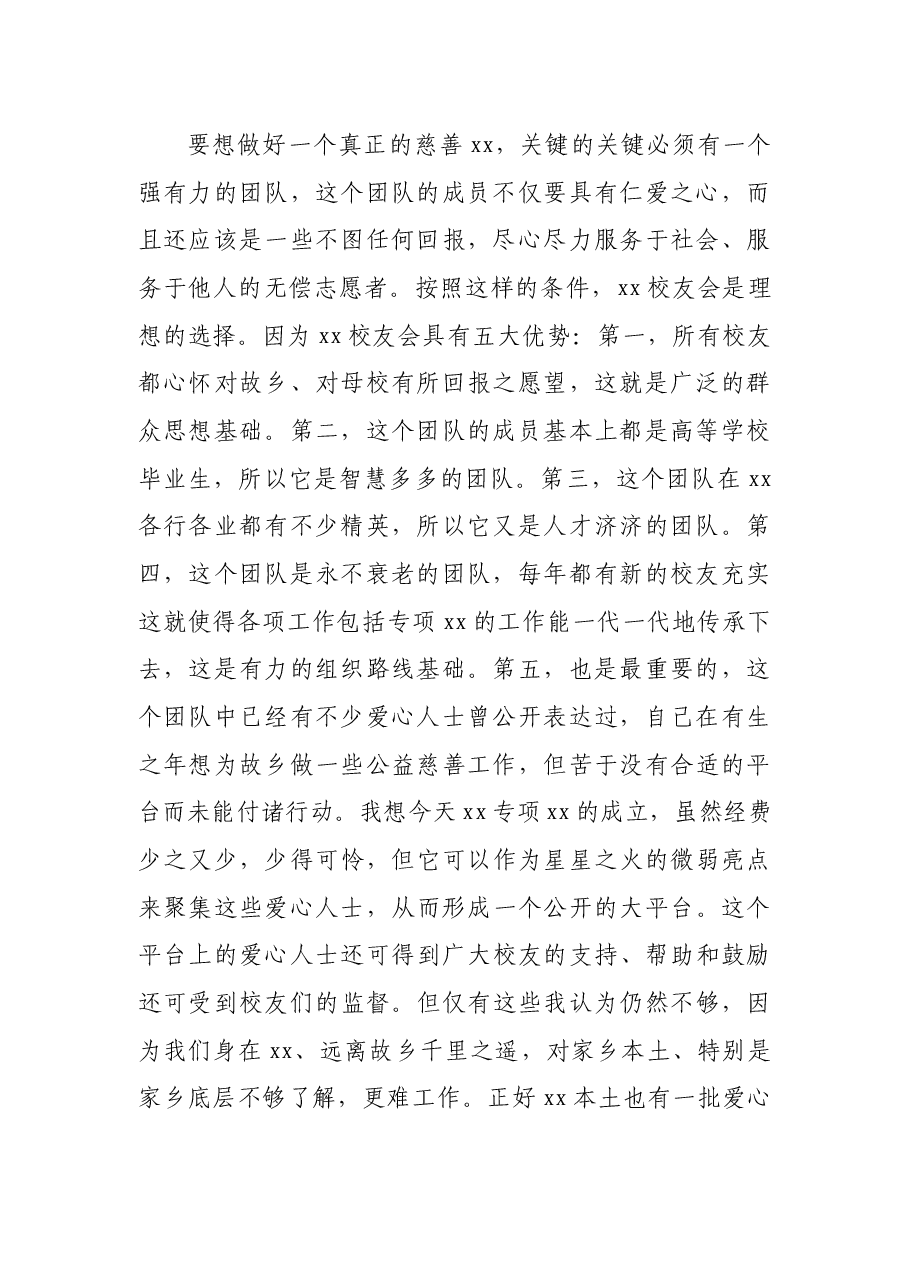 在X中学X校友迎新联谊活动暨X签约揭牌仪式上的讲话.docx,第2页预览