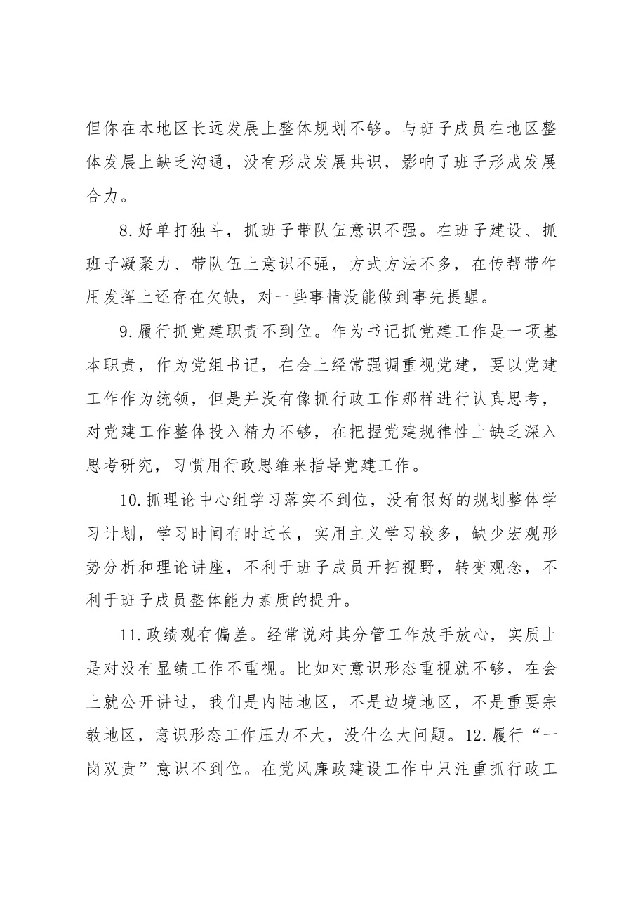(280例)生活会相互批评意见汇编.docx,第2页预览