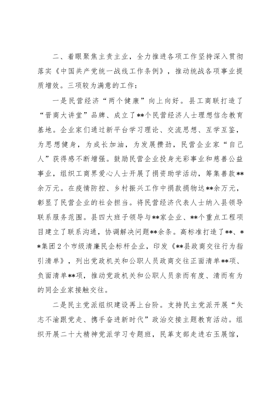 统战部长2022年述职报告.docx,第2页预览