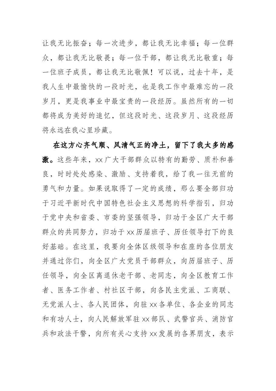 在离任区委书记时的讲话.docx,第4页预览