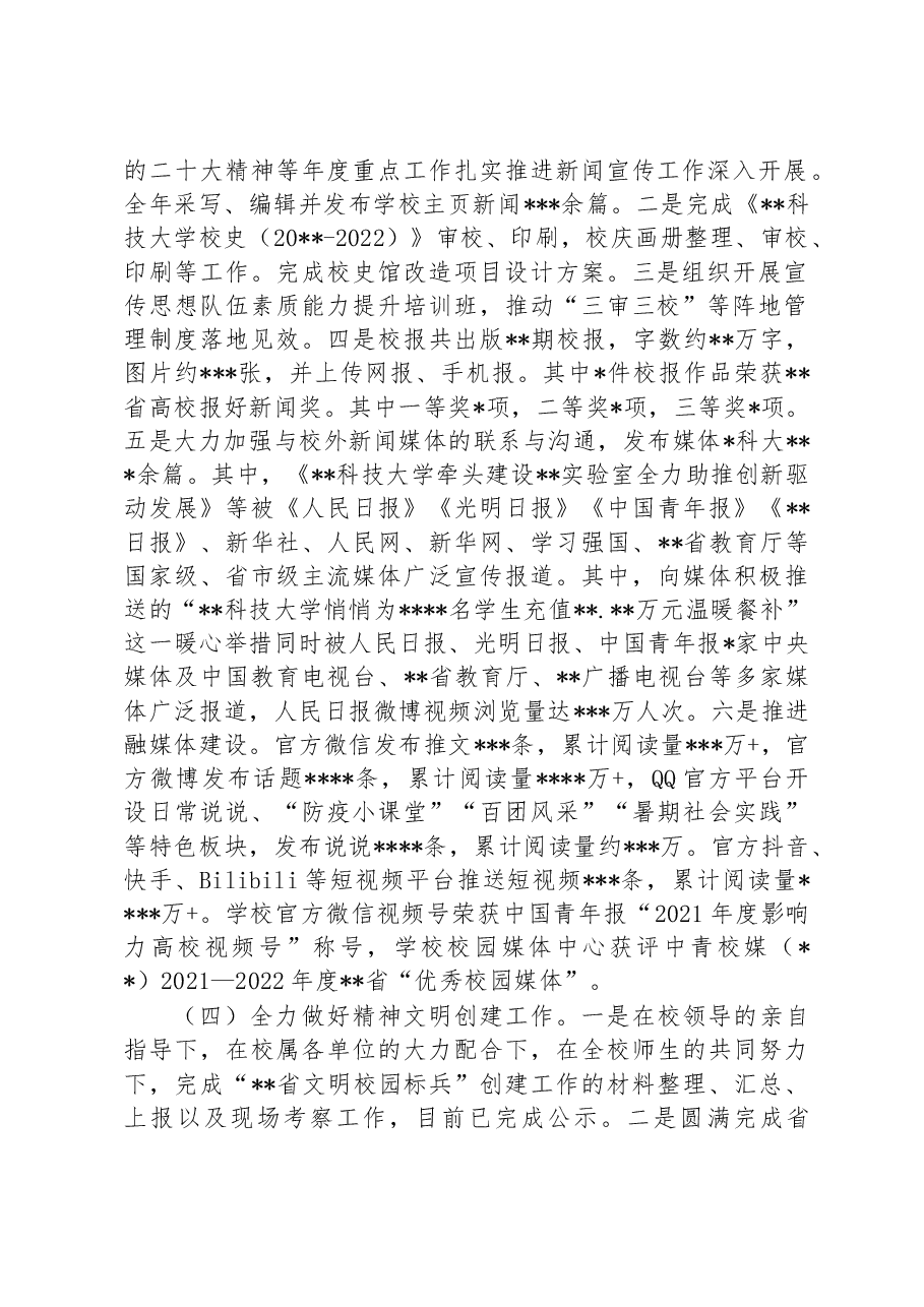党委宣传部处级干部2022年述职述廉述学报告.docx,第2页预览