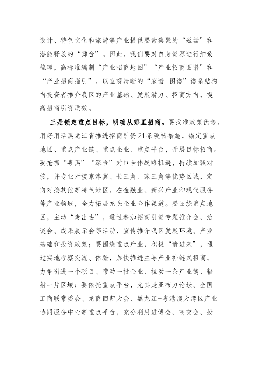 在全区招商引资大会上的讲话.docx,第4页预览