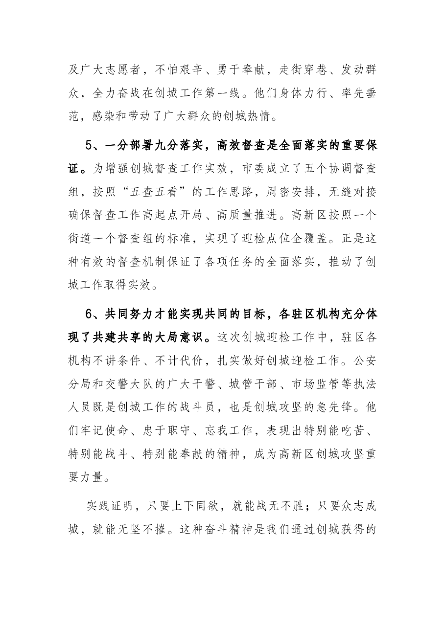 在高新区创建全国文明城市工作领导小组(扩大)会议上的讲话.docx,第4页预览