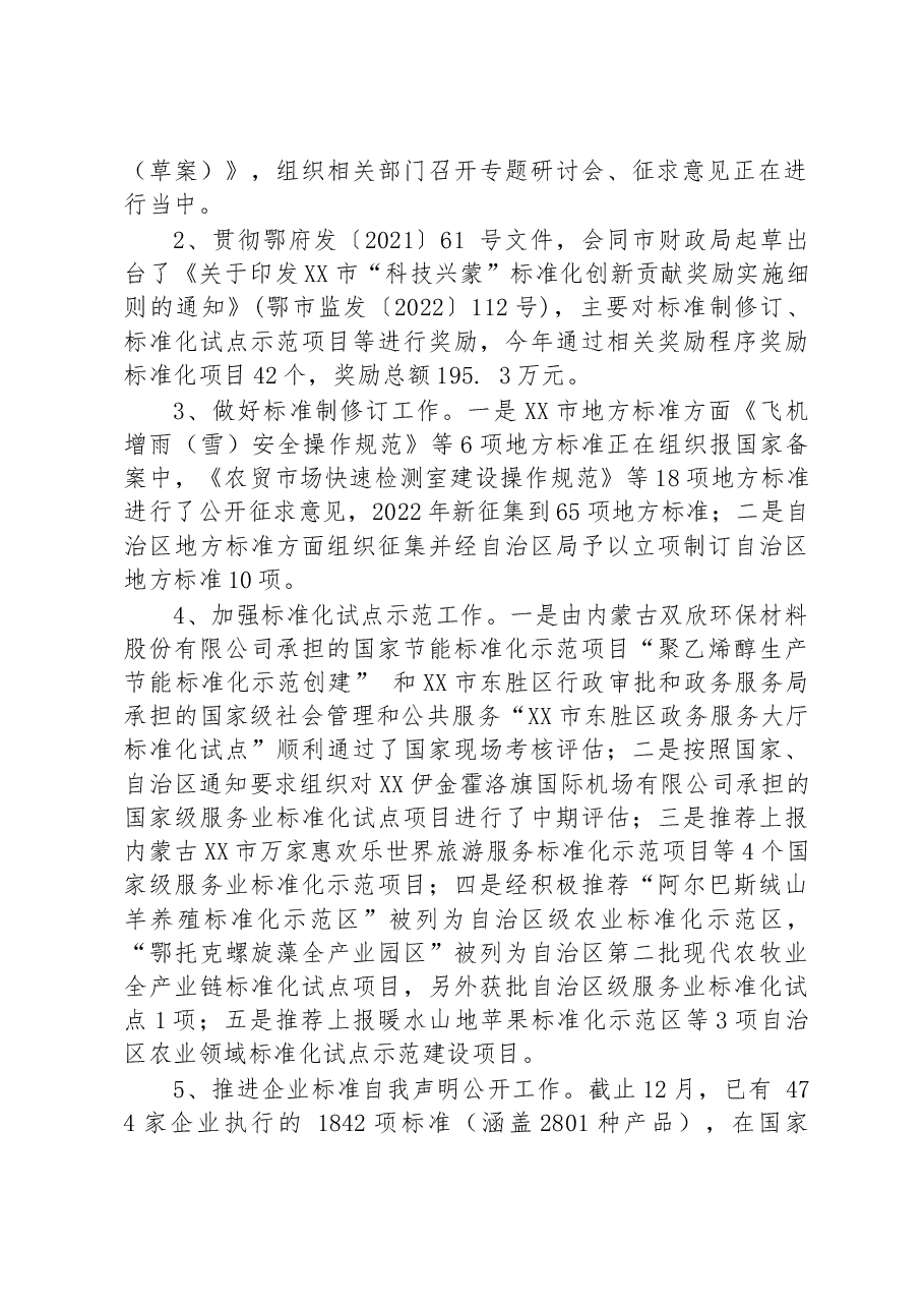 2022年市市场监督管理局二级调研员述职述廉报告.docx,第2页预览