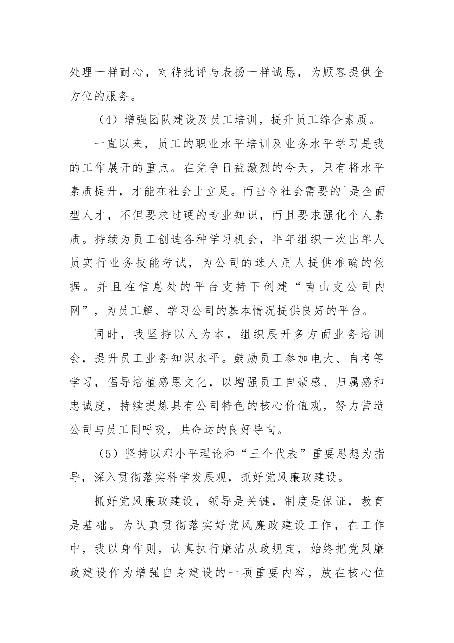 (5篇)离任述职报告.docx,第4页预览