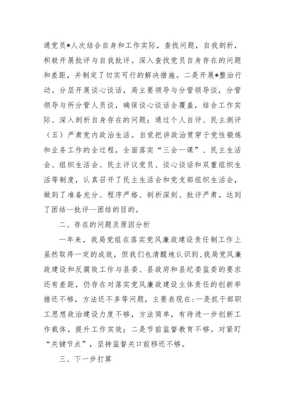2022年度落实党风廉政建设责任制工作情况的报告.docx,第3页预览