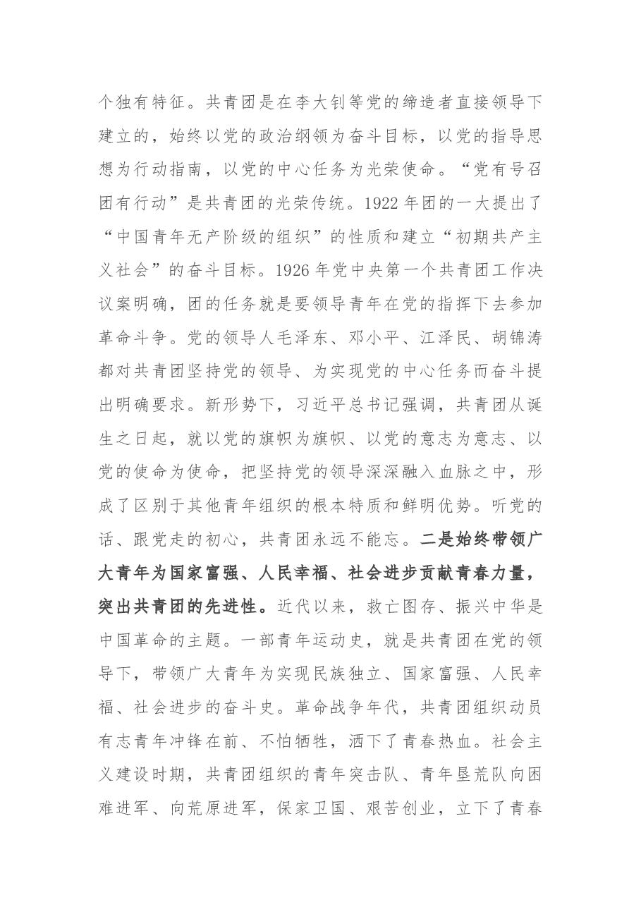 学习建团100周年庆祝大会重要讲话精神发言.docx,第3页预览