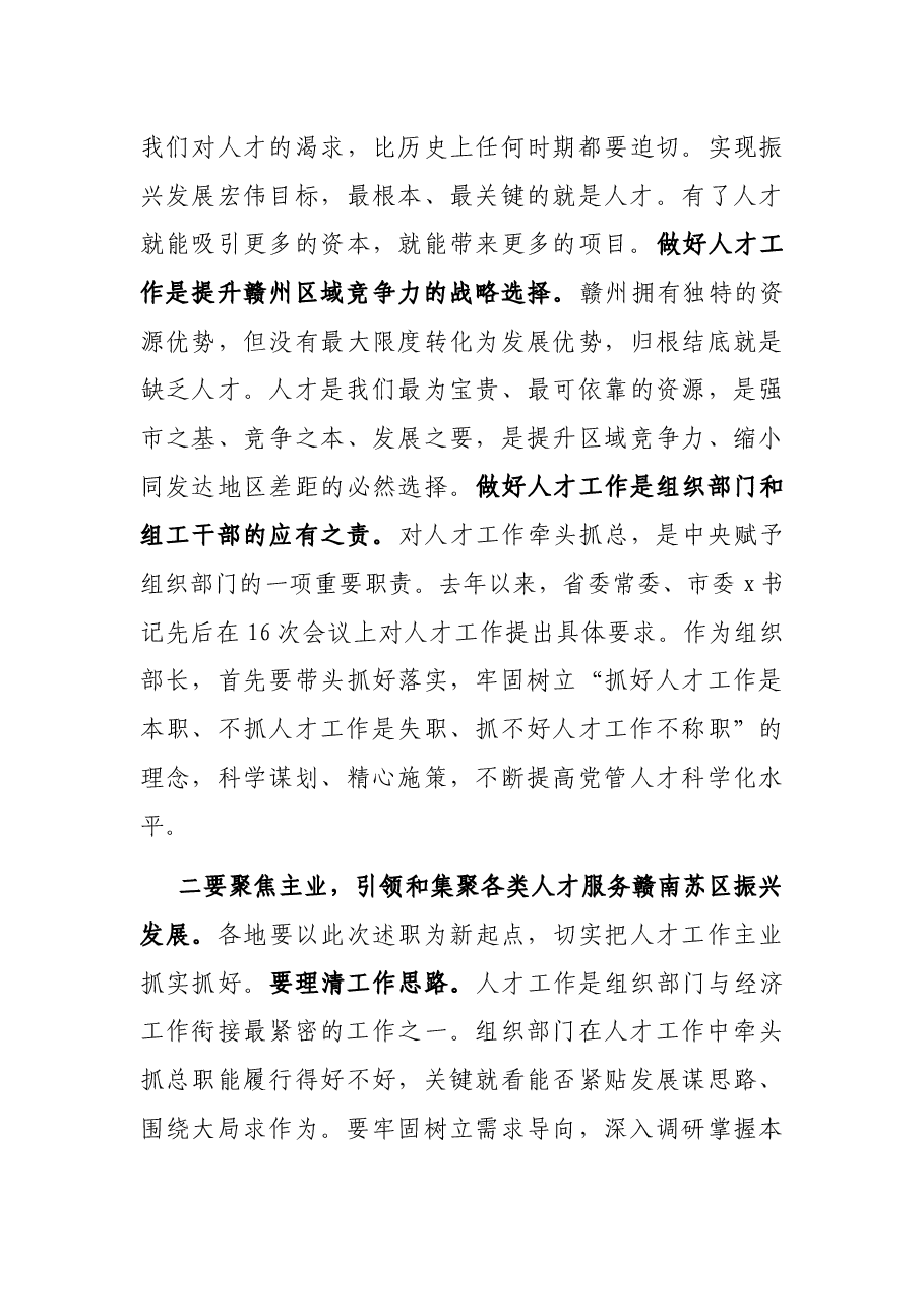 在全市人才工作专项述职会议上的讲话提纲.docx,第4页预览