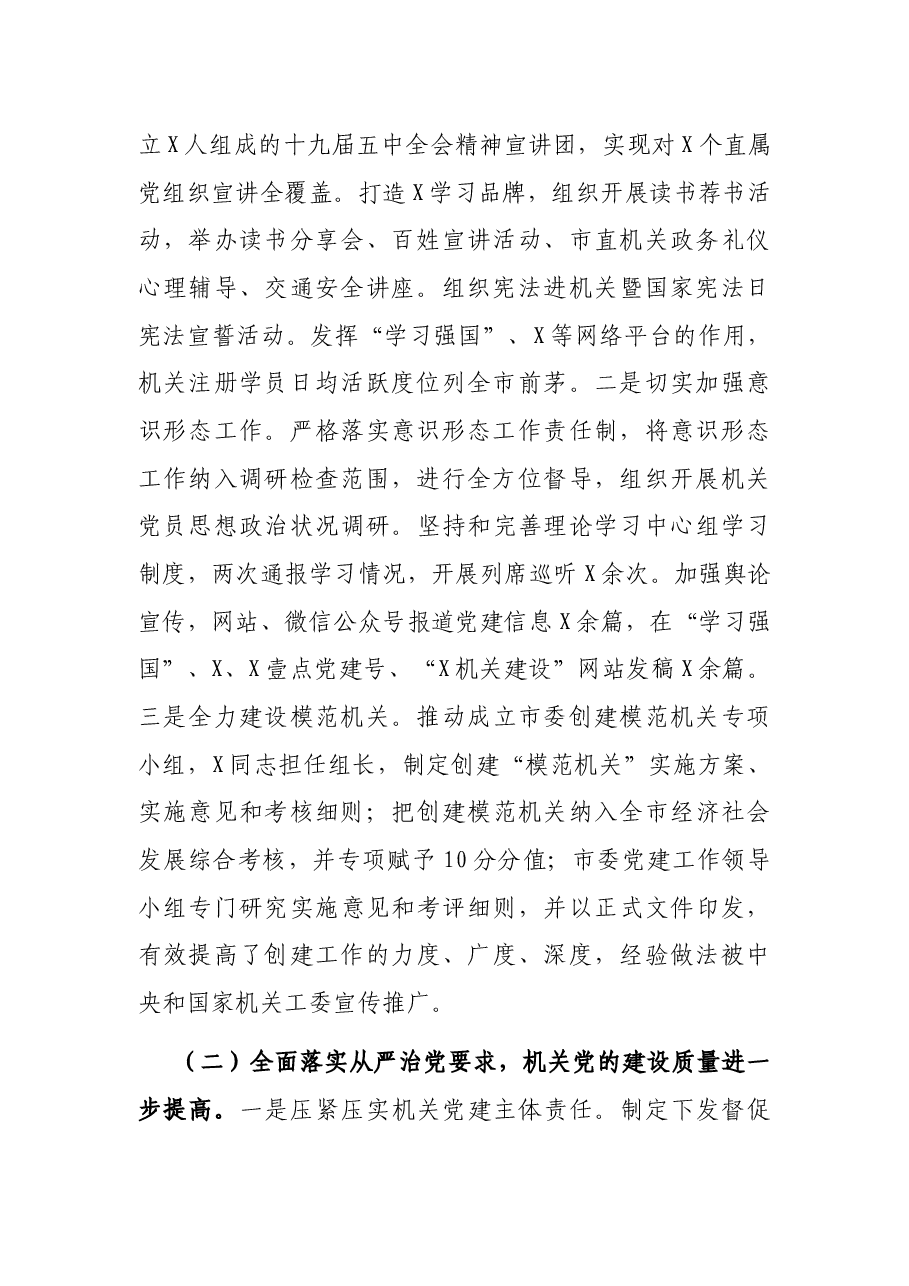 在全市机关党建工作会议上的讲话.docx，第2页预览