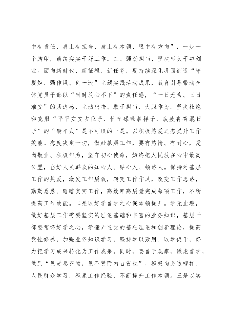 在2023年党风廉政建设以案促改警示教育大会上的讲话.docx,第3页预览