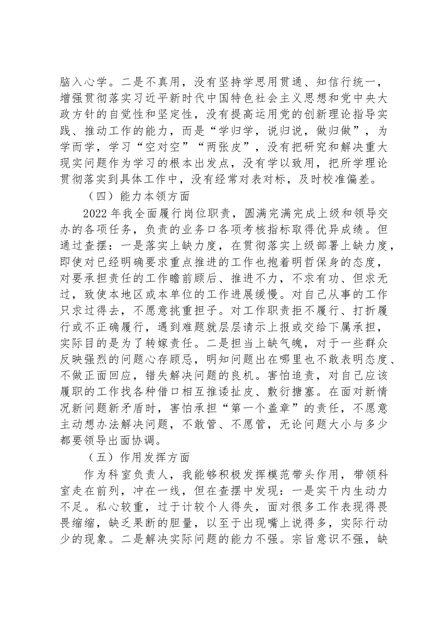普通党员干部2022年组织生活会对照检查材料.docx,第3页预览
