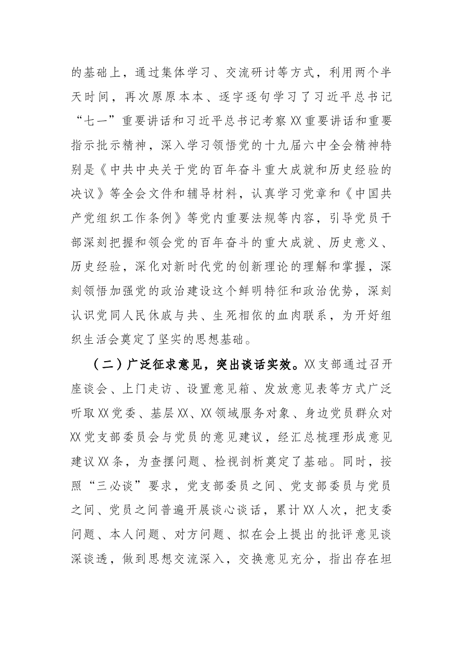 党支部2021年度组织生活会和开展民主评议党员情况汇报.docx,第2页预览
