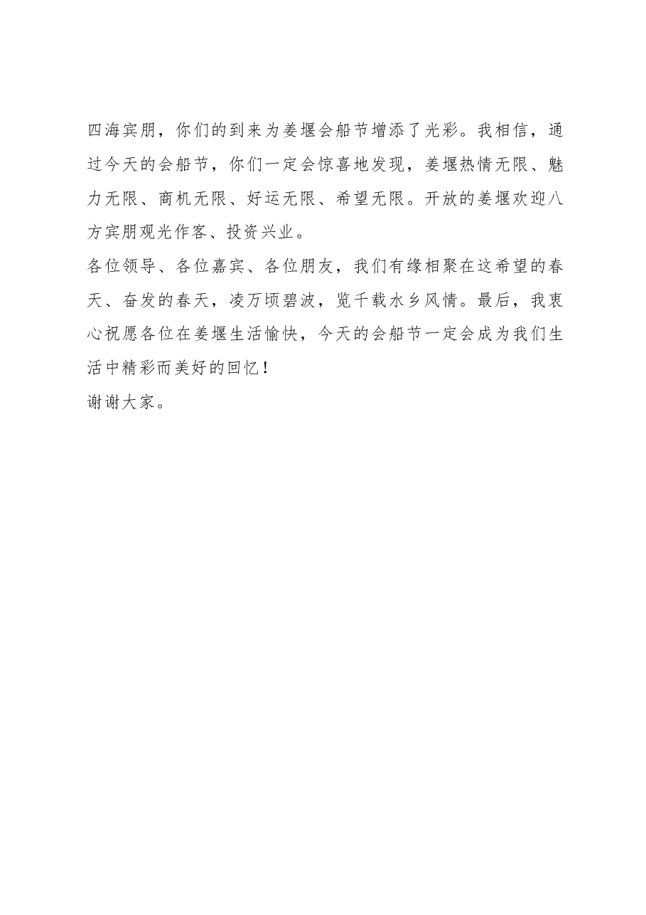 会船节开幕式致辞.doc，第2页预览