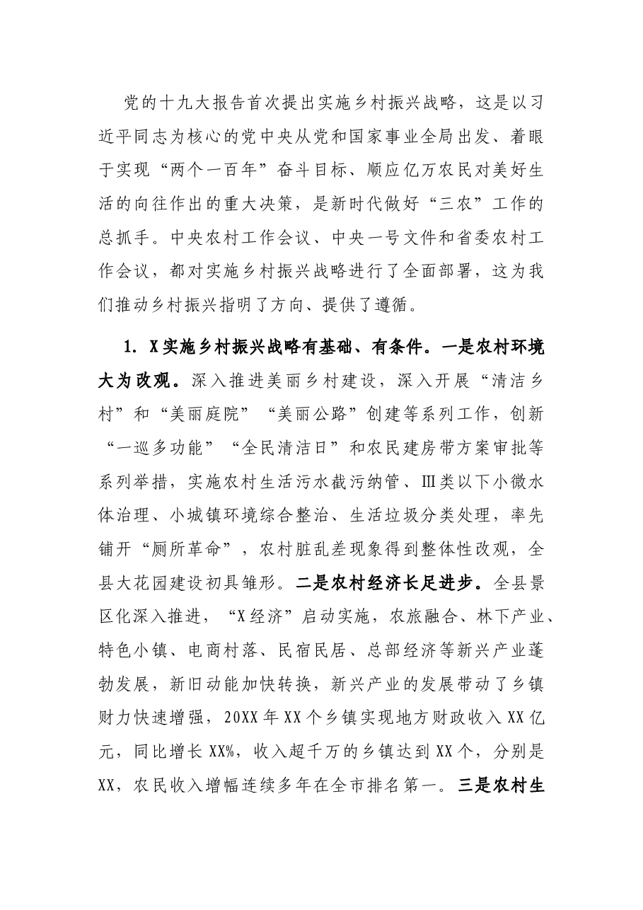 在全县乡村振兴工作推进大会上的讲话.docx,第2页预览