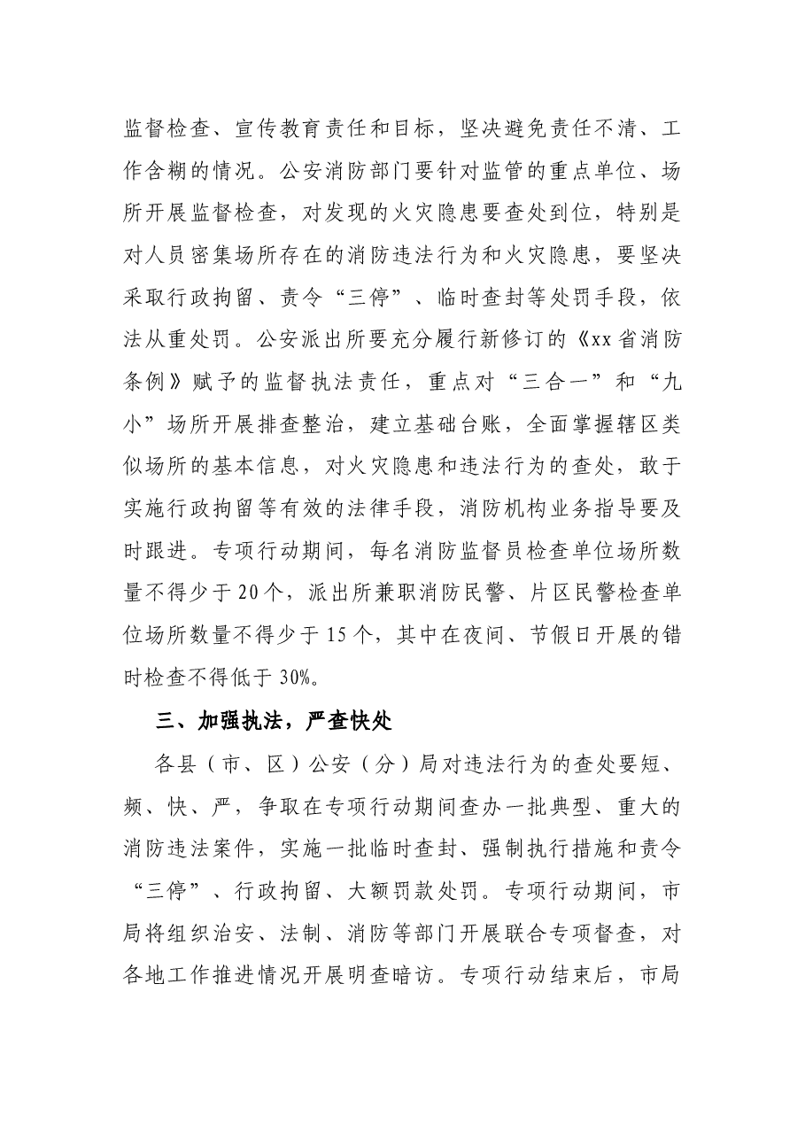 在全市公安机关火灾隐患排查整治会上的讲话.docx,第3页预览