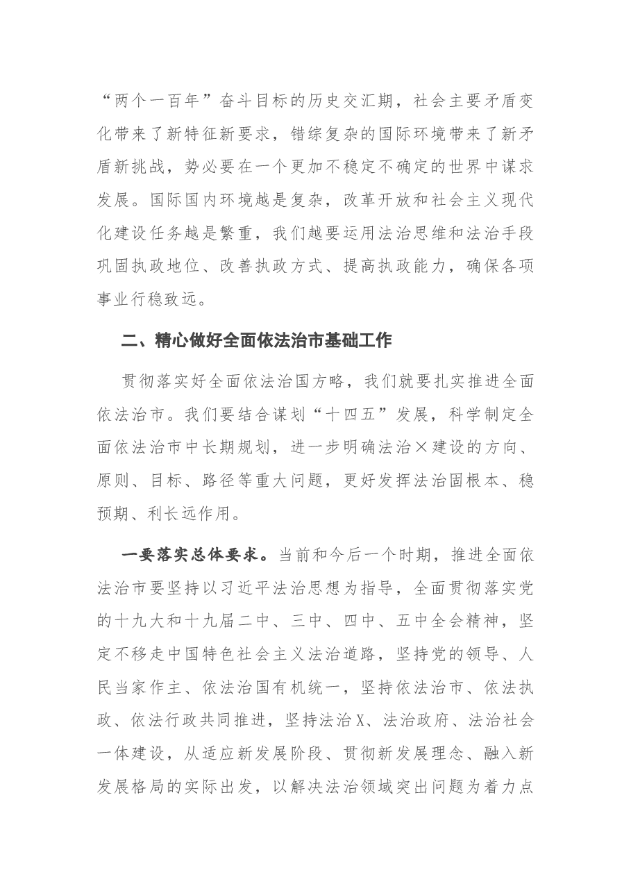 在2021年全市法治工作点评会上的讲话.docx,第3页预览