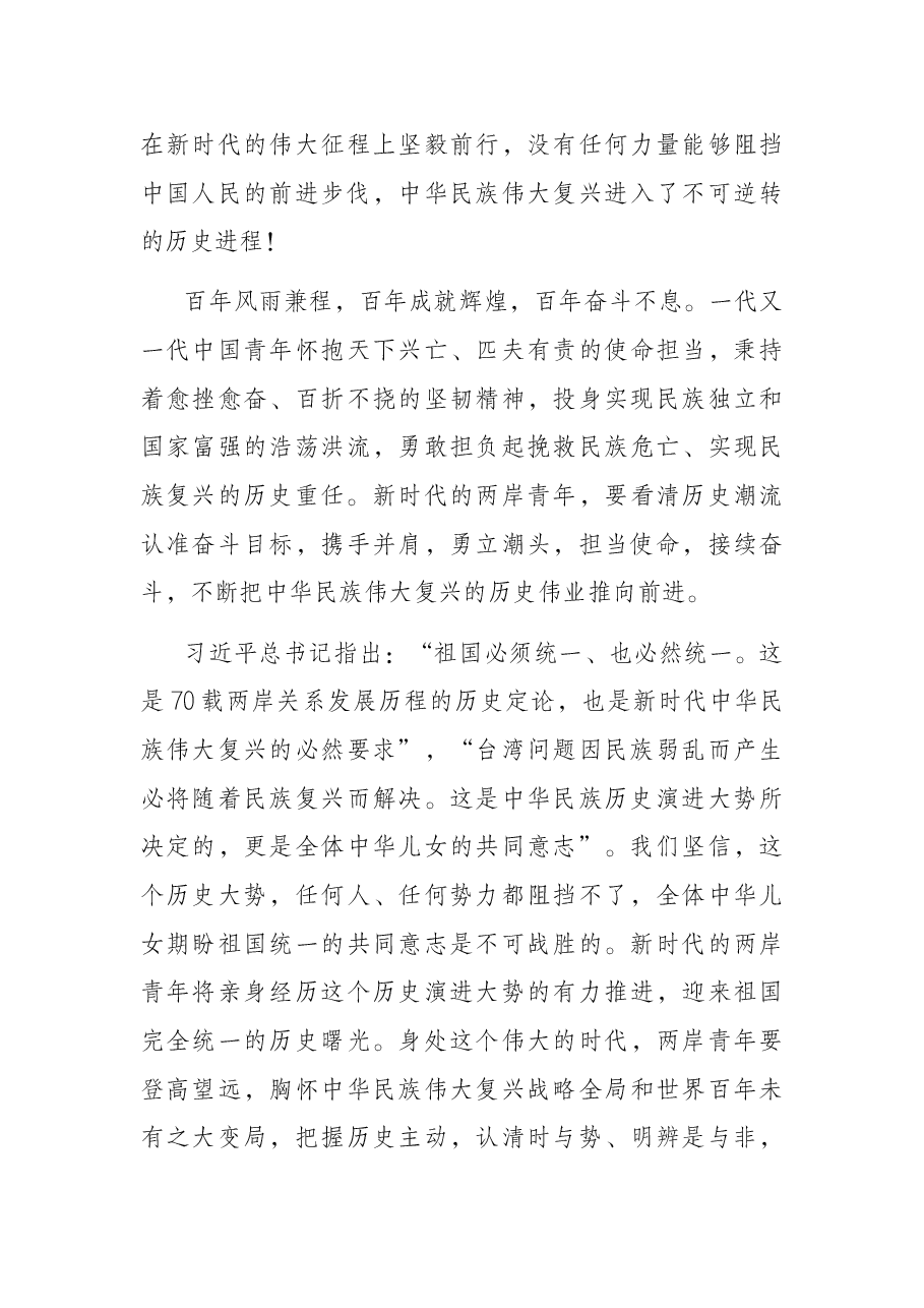 在第九届海峡青年节开幕式上的讲话.docx,第3页预览