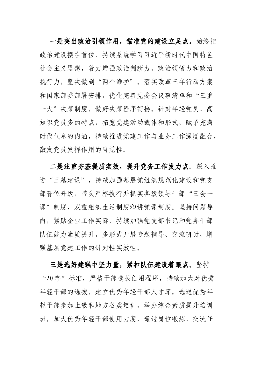 2021年党委书记抓基层党建述职报告.docx,第4页预览