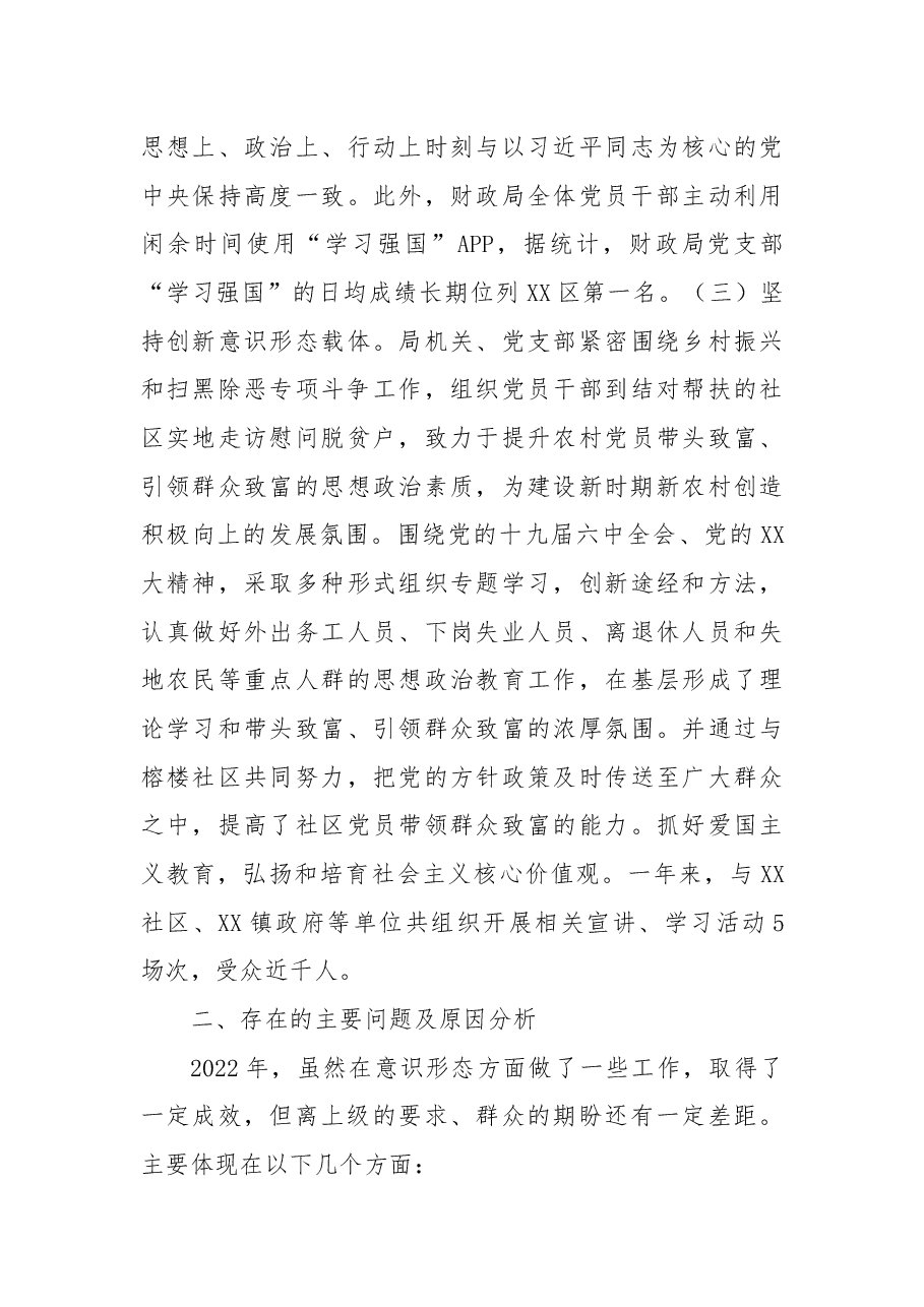 财政局落实意识形态工作责任制述职报告.docx,第3页预览
