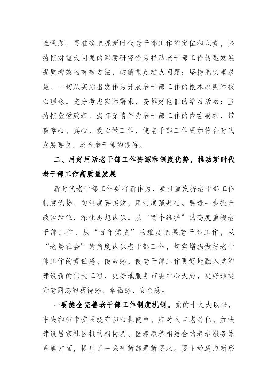 在2022年全市老干部工作会议上的讲话.docx,第4页预览