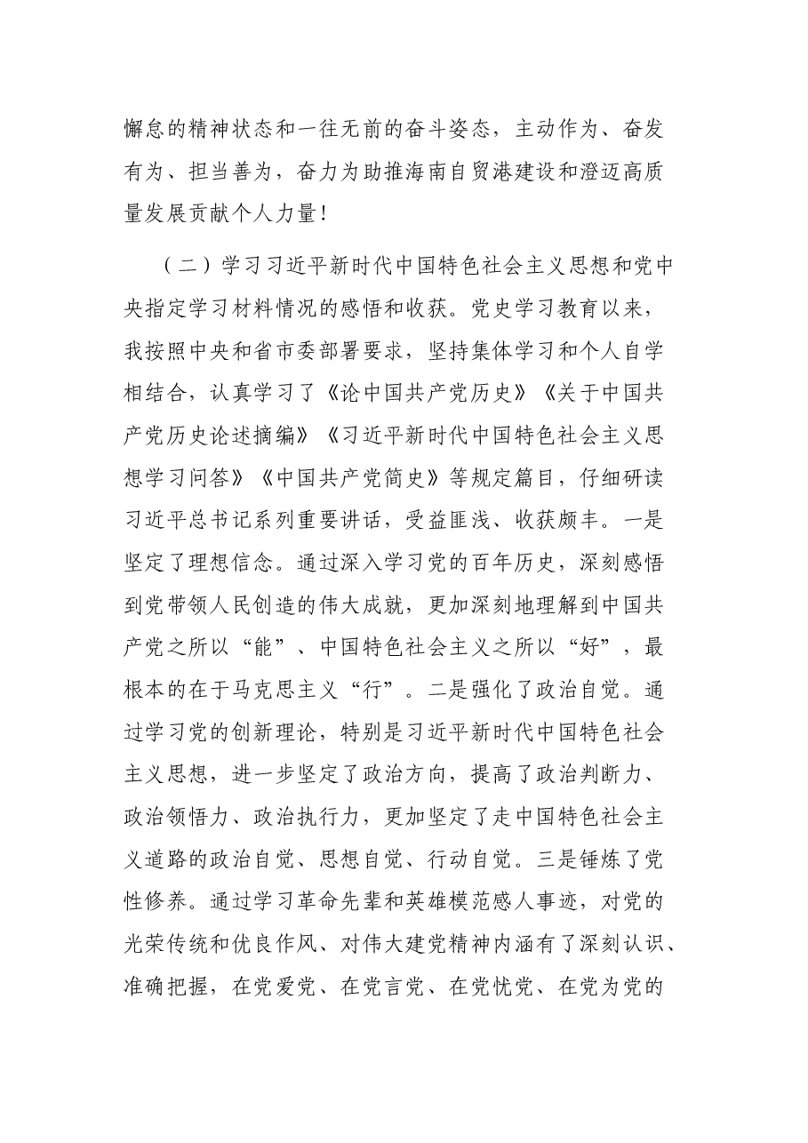 组工干部2021年度党史学习教育专题组织生活会个人对照检查材料.docx,第3页预览