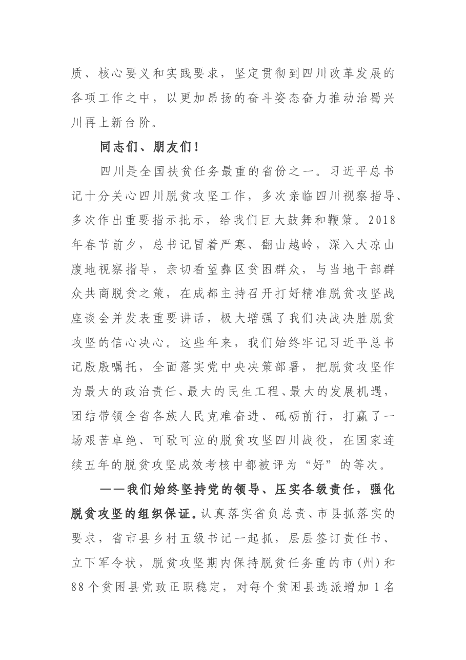 四川省委书记彭清华在四川省脱贫攻坚总结表彰大会上的讲话.doc,第4页预览