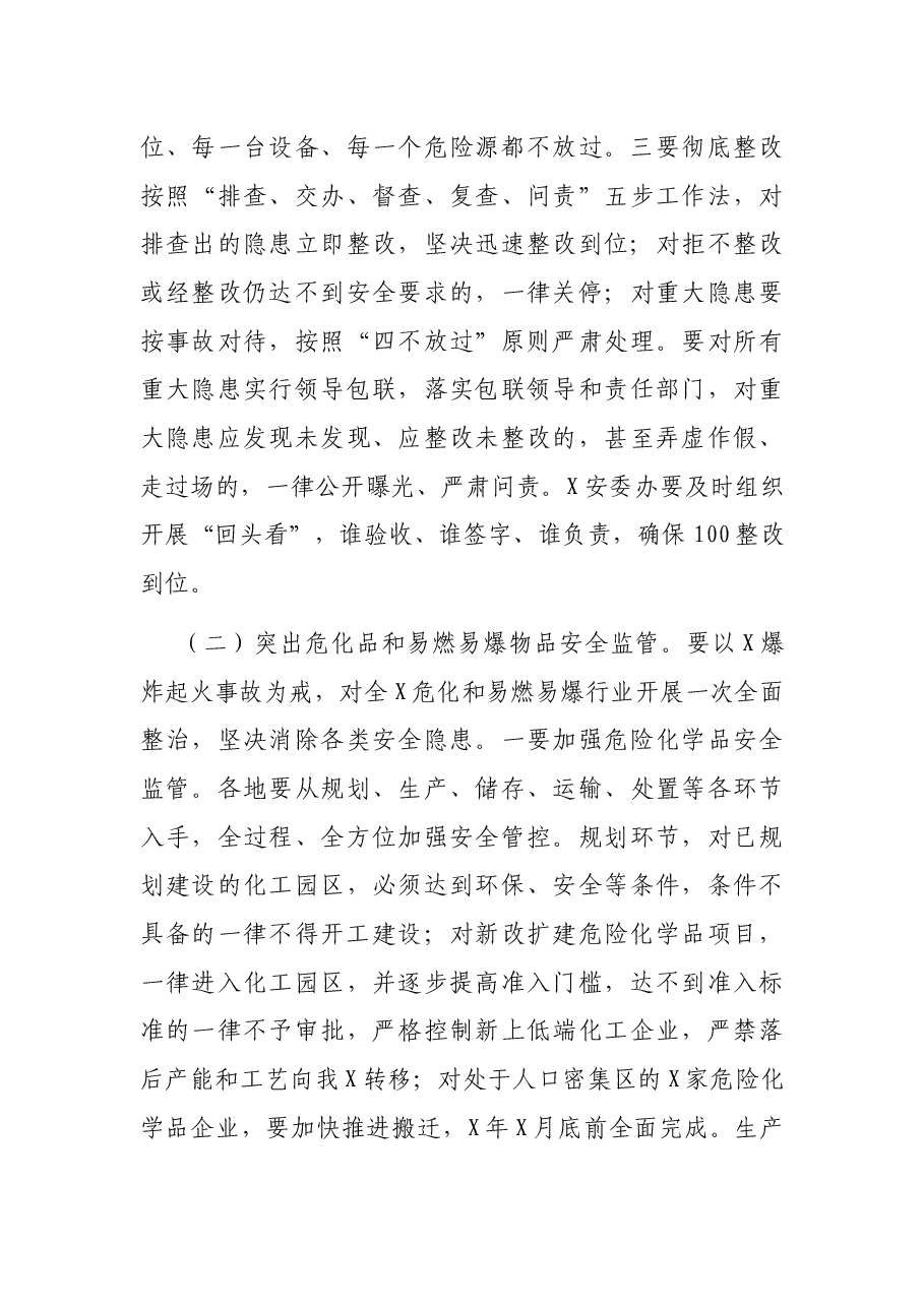 县安委会主任在安全生产工作会议上的讲话.docx,第4页预览