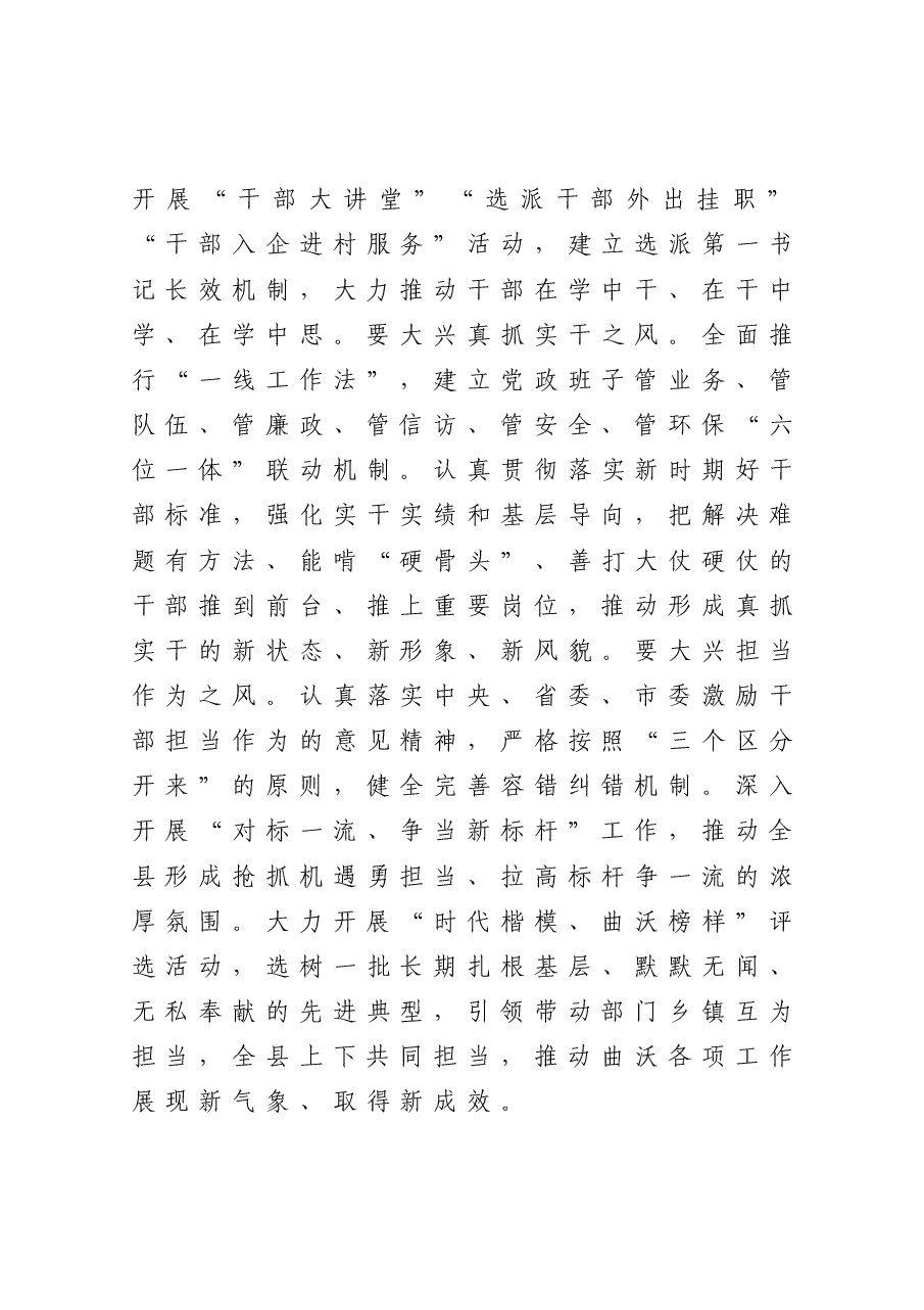 在全面从严治党工作推进会上的讲话.docx,第3页预览