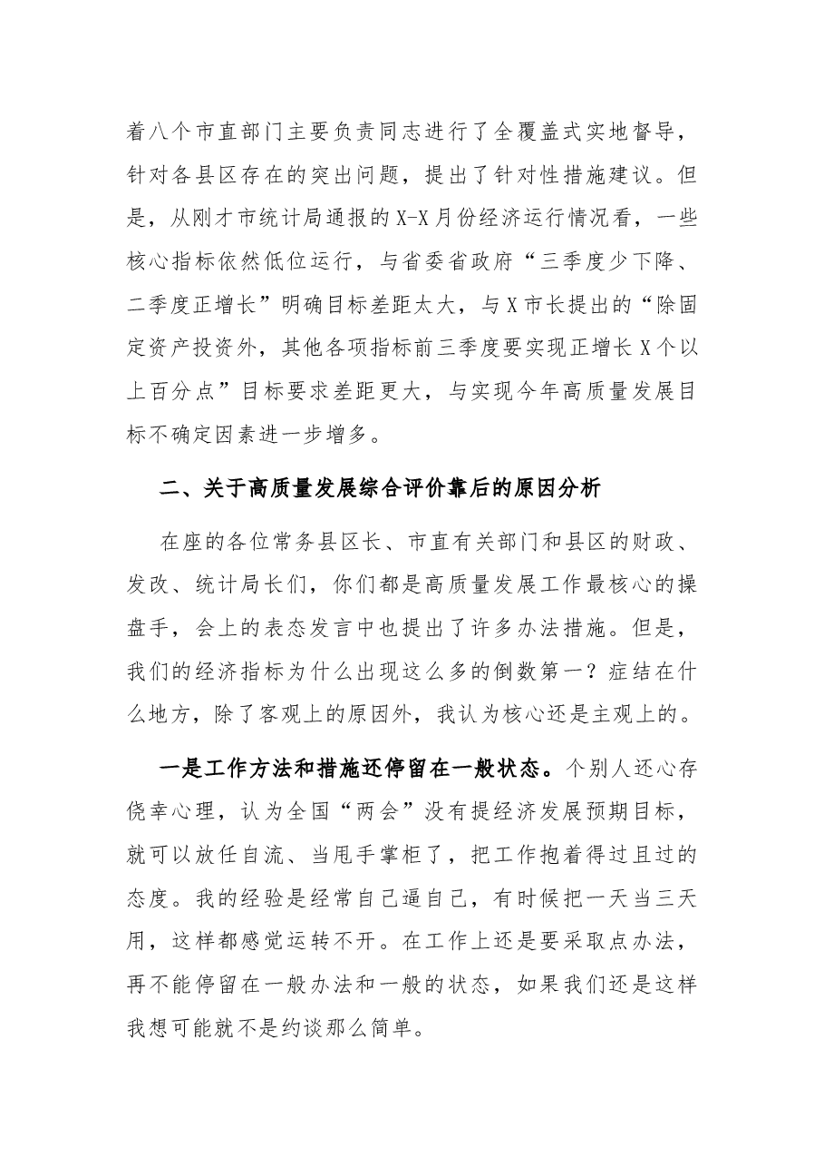 在全市前三季度高质量发展重点工作调度会上的讲话.docx,第4页预览