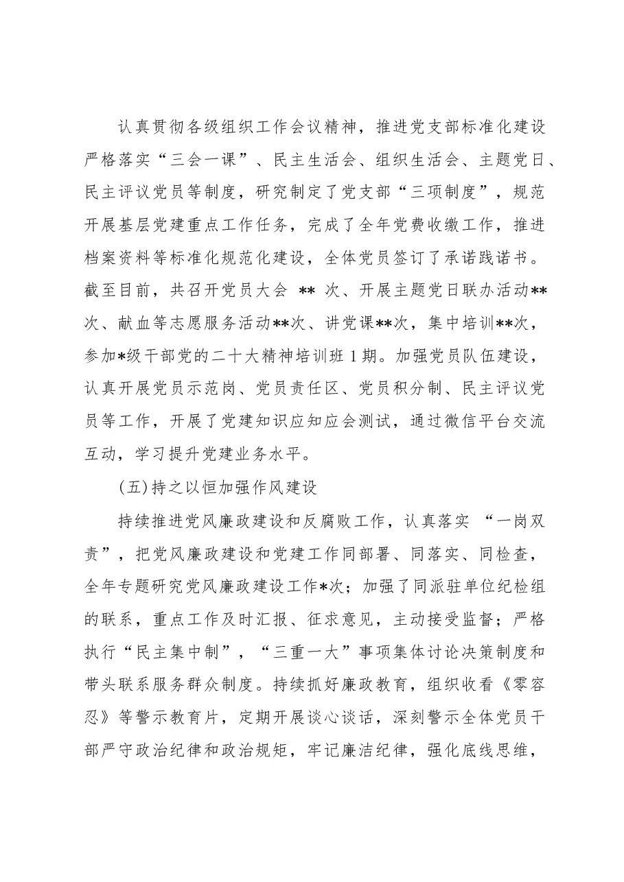 2022局党组织书记抓党建述职报告.docx,第3页预览