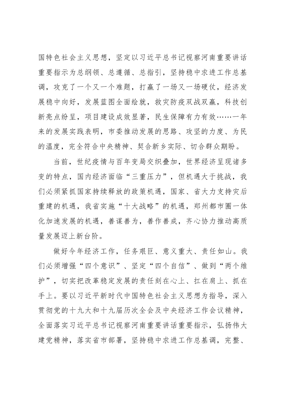 (4篇)开门红动员会讲话材料汇编.docx,第2页预览
