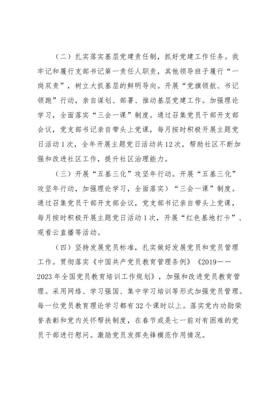 镇农业农村综合服务中心2022年度抓基层党建工作述职报告.docx,第2页预览