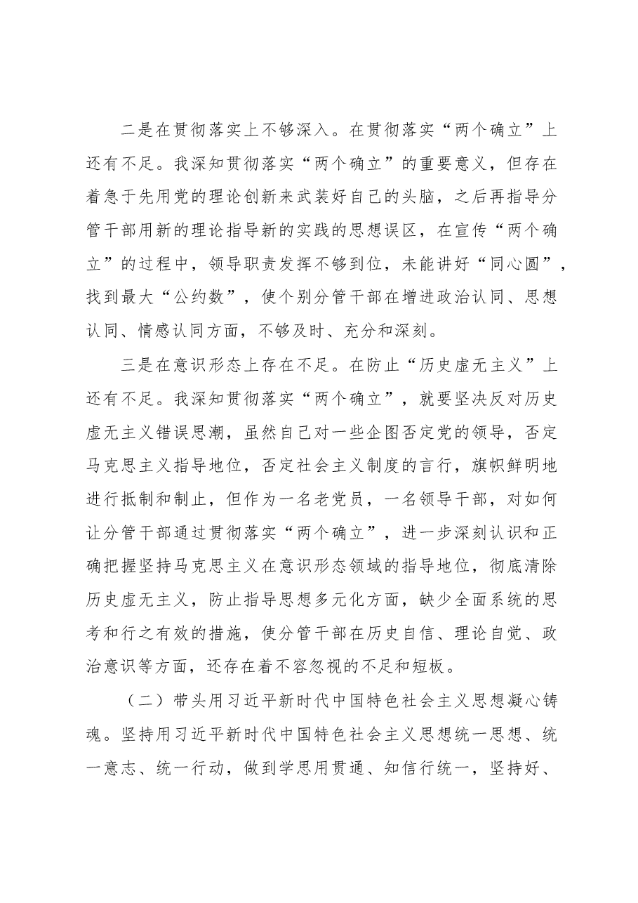 (3篇)2022年民主生活会对照检查材料汇编(个人).docx,第3页预览