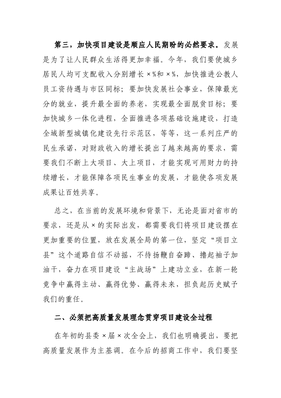 在加快“3+3”产业发展暨项目建设攻坚落实年动员会上的讲话.docx,第4页预览