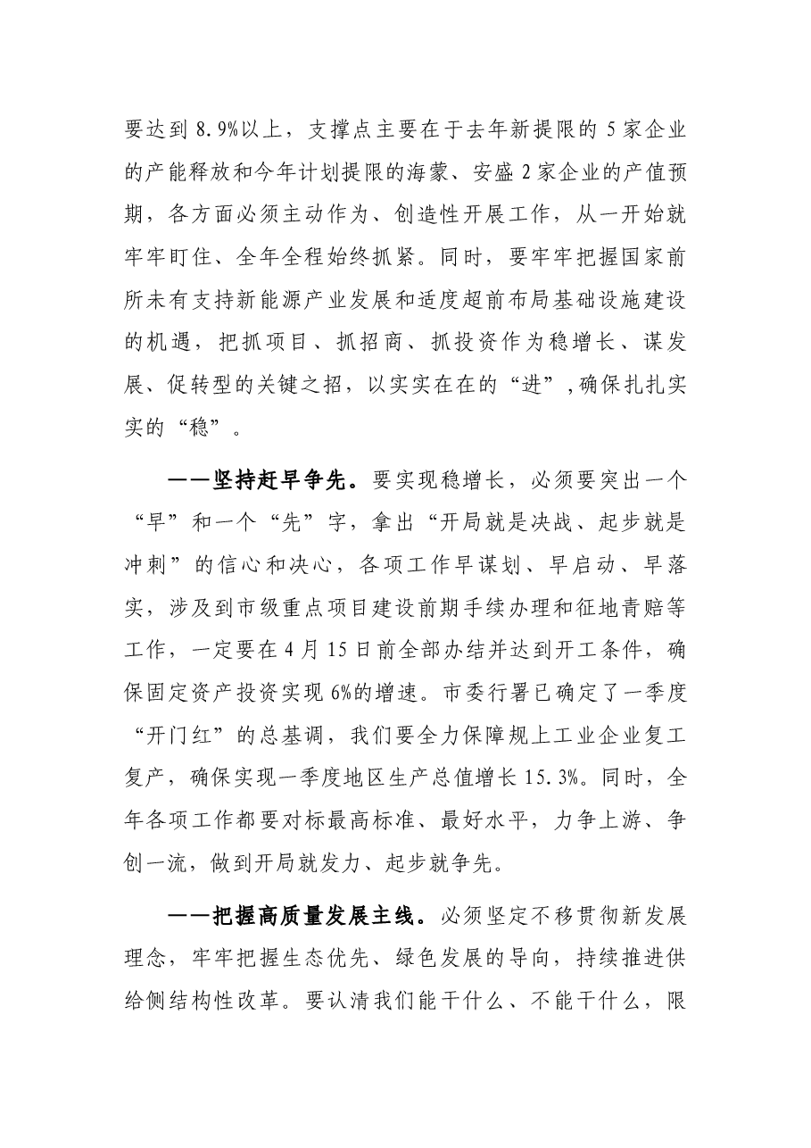 在X县委X届三次全会暨经济工作会议上的讲话.docx，第2页预览