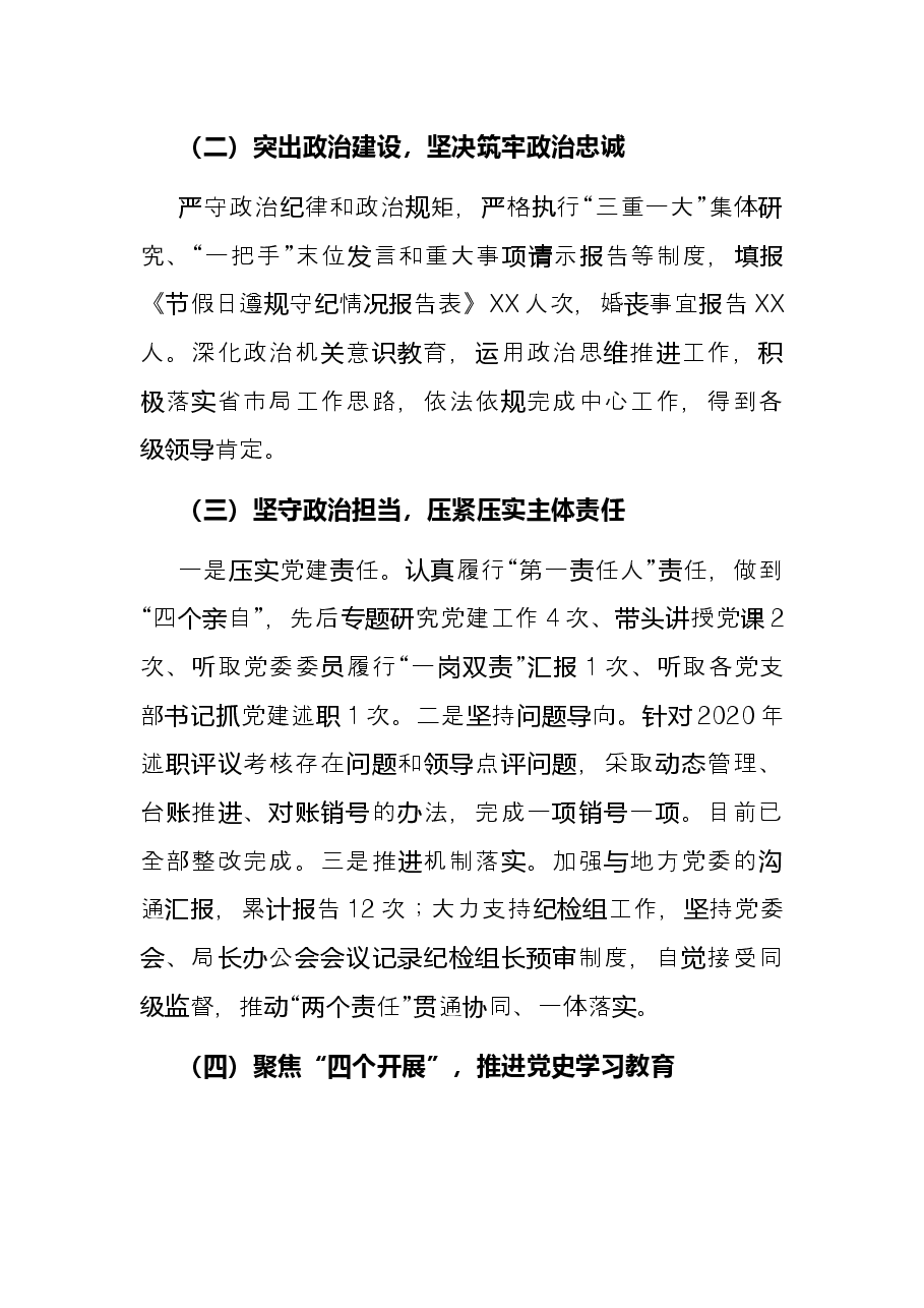 2021年党委书记抓党建述职情况报告(市直委局).docx,第2页预览