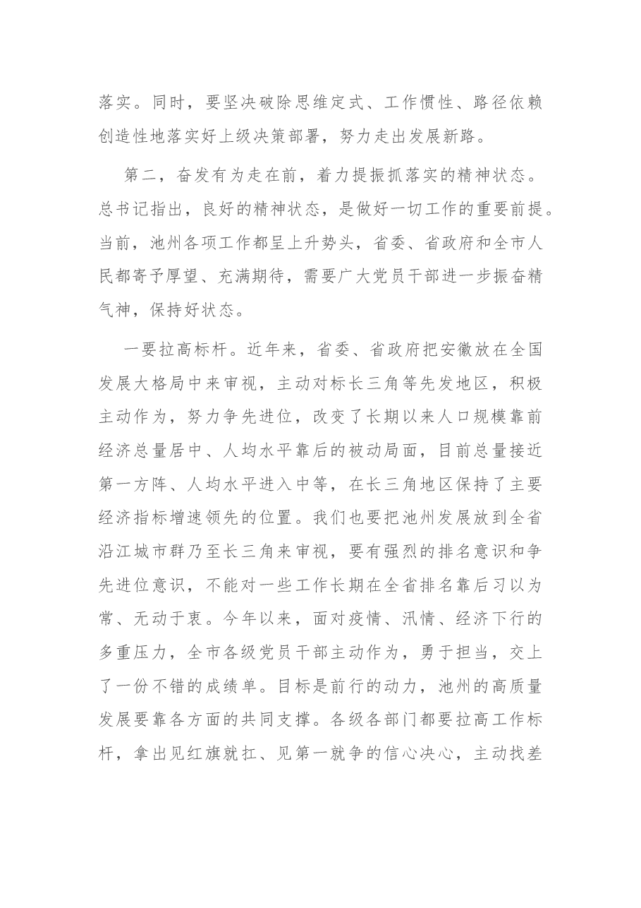 在第二次全体会议上的讲话.docx,第3页预览