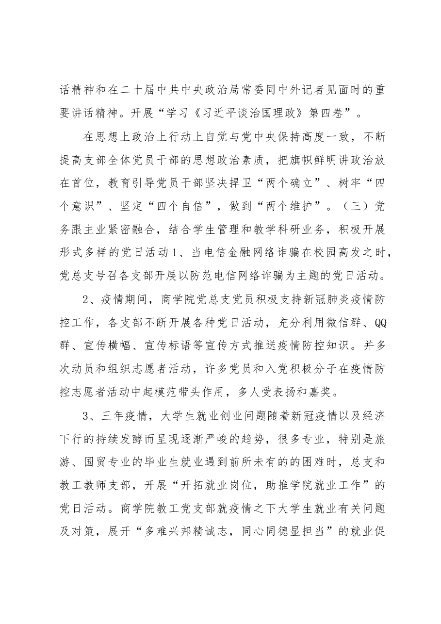 2022年度商学院党总支党建工作述职报告.docx,第3页预览