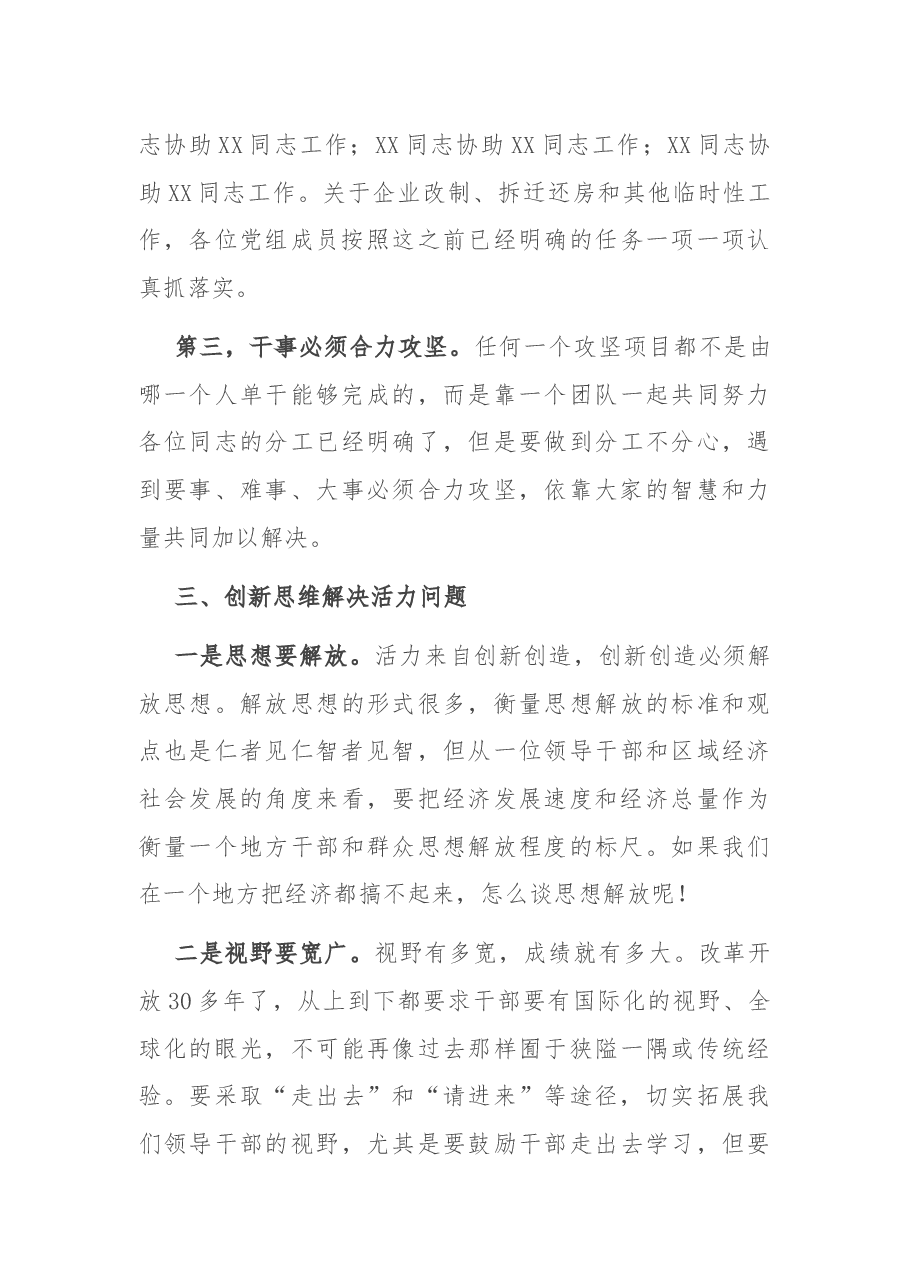 在县长碰头会议上的讲话.docx,第4页预览