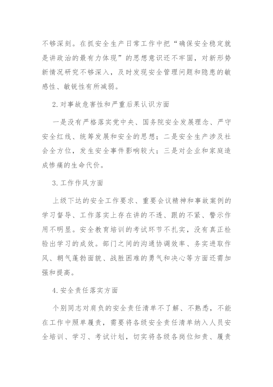 安全生产专题民主生活会领导班子对照检查材料.docx，第3页预览