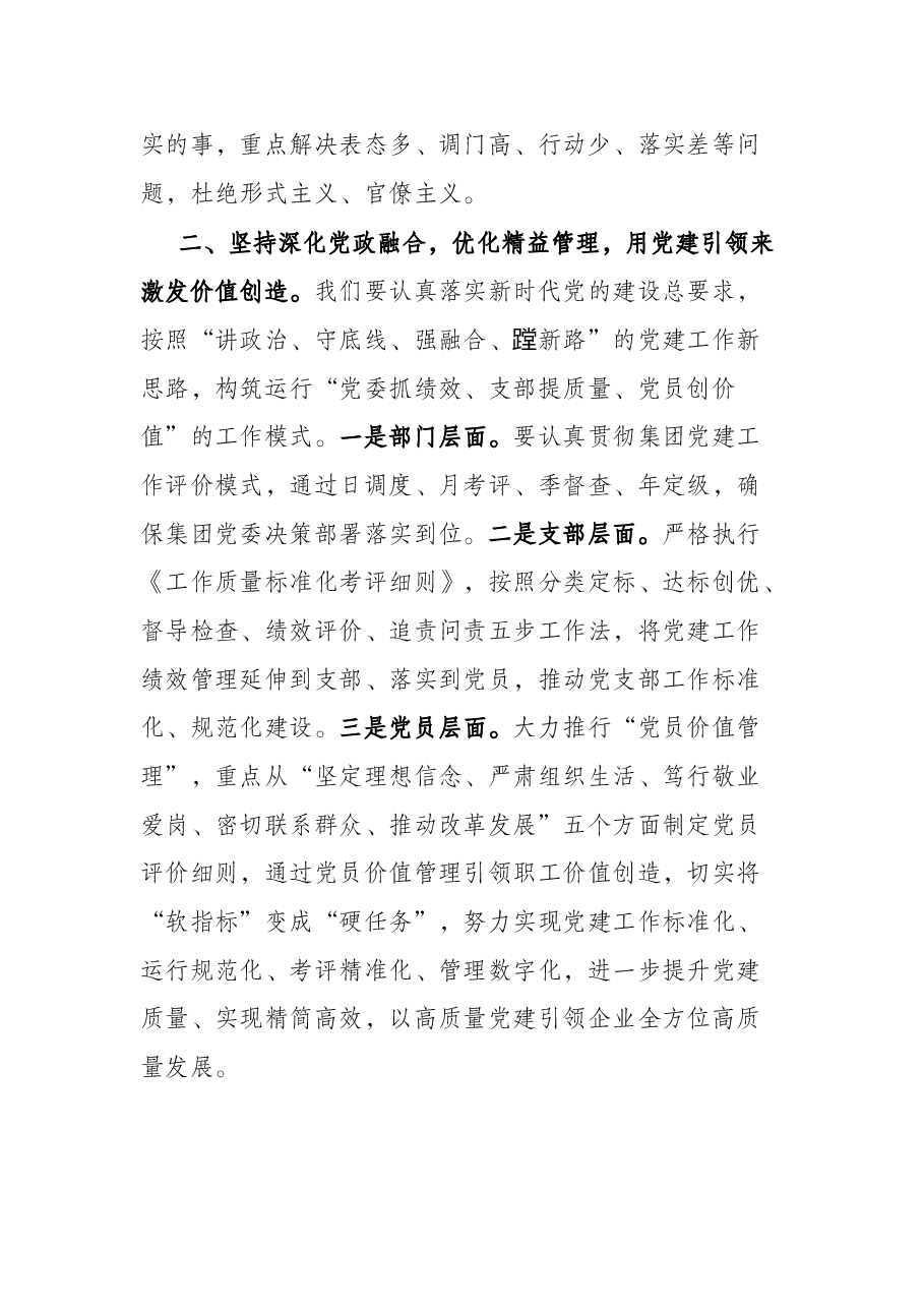 运用党的十九届六中全会精神来指导集团发展(国企党委书记在集团党建工作会议上的讲话).docx,第3页预览