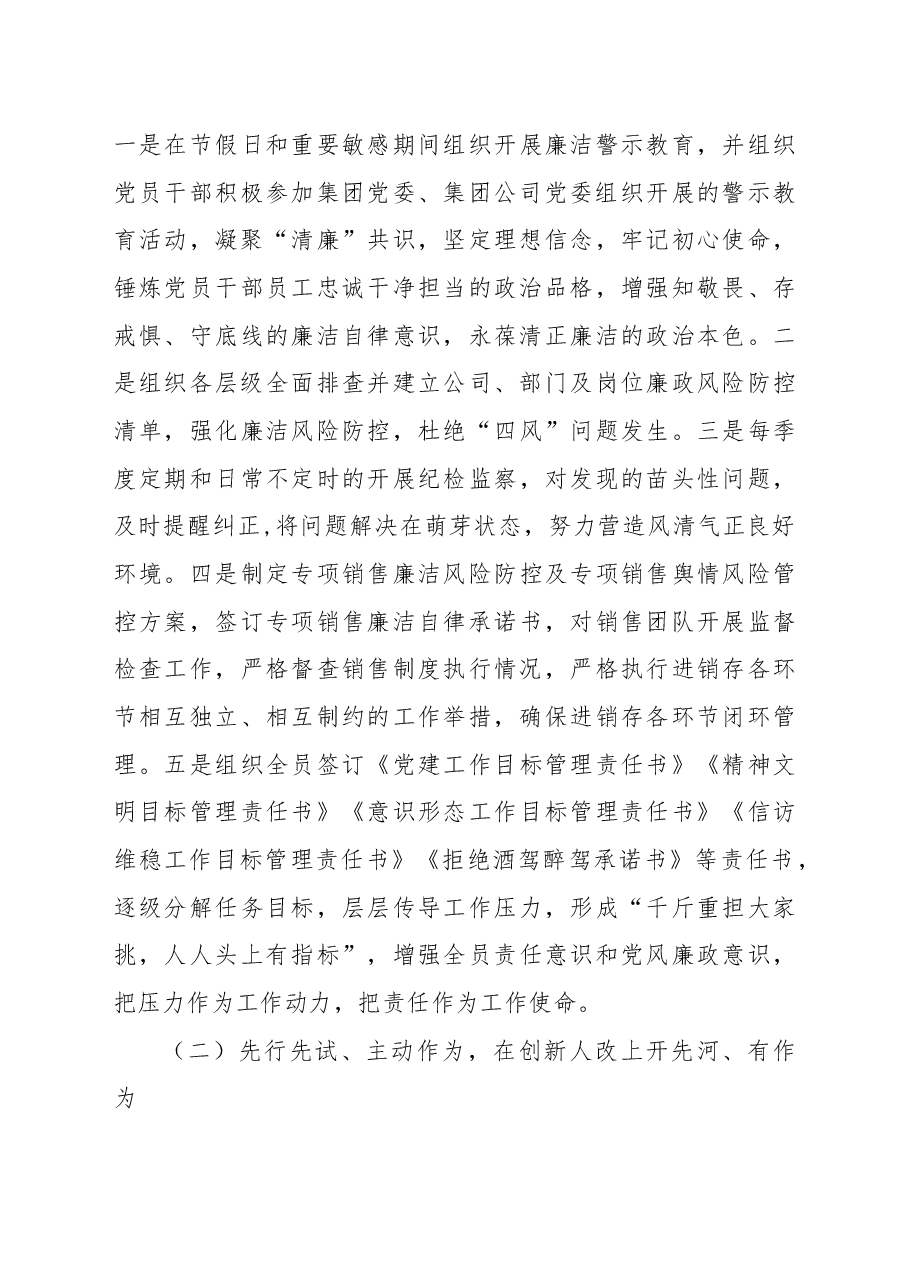 2022年公司党组织书记抓党建述职报告.docx,第3页预览
