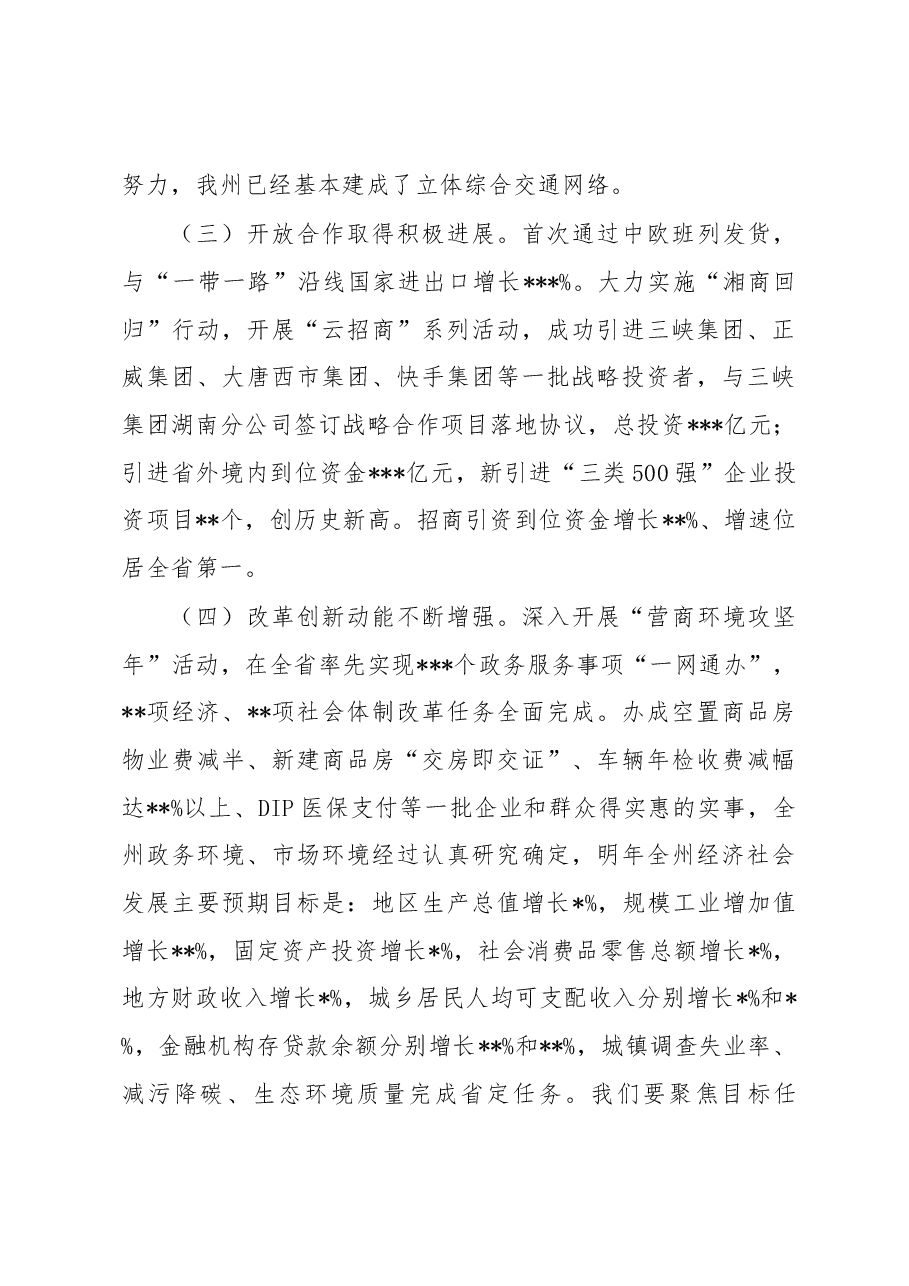 在2023年州委经济工作会议上的讲话.docx,第3页预览